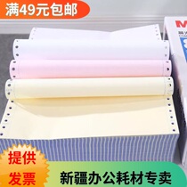 Chenguang rewritable printing paper Computer printing paper One two three four equal split-needle printing paper Exit list