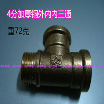 All copper thickened 4 minutes outer inner tee 1 2 one outer two inner tee 4 points plumbing copper joint
