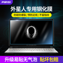 Alien alienware m17 Screen Membrane 2020 new r2 r4 Laptop m15 r3 Steel Culture Film 2020 15 6 games Benn a51