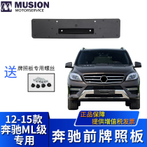 MANSHI is suitable for W166 MERCEDES-Benz ML300 Front license plate License holder License holder ML320 ML350 ML400