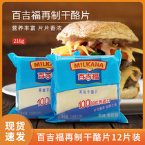 Cheese sliced ready-to-eat cheese baked breakfast burger cheese chips sandwich cheese slices 12 pieces in 216g