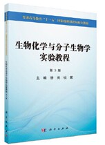 Biochemistry and Molecular Biology Experimental Course 3rd Edition Xu Lan Third Edition Science Out