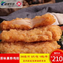 Perfect for wrapping pink chicken ribs Original Taste Kaz Crisp Chicken Steak with US-Taiwan Masturbation Chicken Row Semi-finished Chicken Steak 5 Slices A Pack
