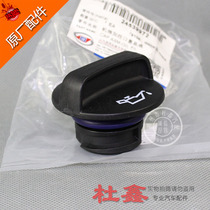 Suitable for Wuling Hongguang S1 S3 glory S V small card new card Baojun plus oil cover