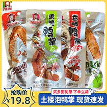 Large Broadest and Crisp Duck Palm dragon Yan Dingding Lower YangHakka Tuanlou Duck Claw Duck Wings for Casual Little Snack
