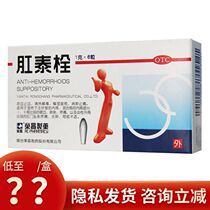 Rongchang gang tai shuan suppository 6 capsules zhi chuang yao suppository hemorrhoids treatment of traditional Chinese medicine mole ulcer medicine detumescence and acesodyne