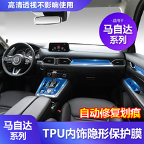 Suitable for Mazda CX-30 Atez CX-4 Onke Sera CX-8-5 interior transparent protective film film