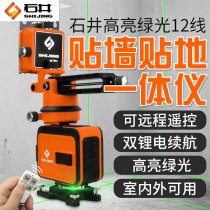 Shijing 12-line Wall instrument green light high-precision laser patch 12-ground Wall instrument infrared stone well level