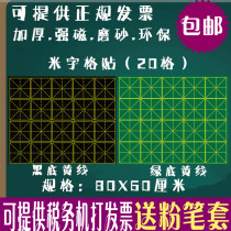 Chalk writing magnetic teacher calligraphy rice word grid blackboard paste teaching back Rice character grid soft green board magnet 80X60