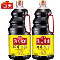 Haitian umami raw soy sauce 1900ml * 2 large bucket family cold stir-fried stuffy point dipped seasoning brewing soy sauce