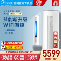 Midea vertical large 3 P air conditioner energy saving frequency conversion cooling and heating cabinet smart cylindrical cabinet Machine new energy efficiency smart line MJA3