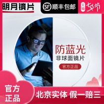 Bright moon lens 1 56 1 60 1 67 1 71 Anti-blue light with myopia eyeglass lens height can be customized