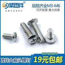 Galvanized cross big flat head screw Mushroom head umbrella type round head machine screw Cross big head screw M3M4M5M6