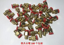 Mold accessories nozzle quick joint metric thick tooth Imperial filament quick plug pneumatic joint mold water nozzle whole package