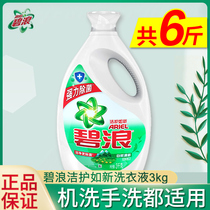 Bilang laundry detergent 3kg natural fresh stain oil odor low foam easy to wash light fragrance