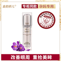  Jinyun Jiao Er pregnant women eye cream Natural plant essence moisturizes and lightens eye fine lines Pregnant women skin care products Cosmetics