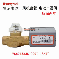 Honeywell VC6013AJC1000 3 4 electric two-way valve VN6013 fan coil electric two-way valve