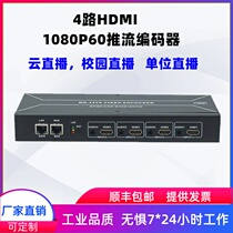 Live encoder four-way HDMI push stream IPTV HD TV broadcast server rtmp UDPTS RTSP