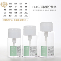 Pressing bottle Sub-bottle Nail makeup remover bottle Lotion clamshell bottle Nail wash liquid Nail remover oil sub-bottle