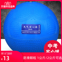 Inflatable solid ball 2KG special junior middle school students and mens and womens standard sports rubber shot ball training equipment 2kg