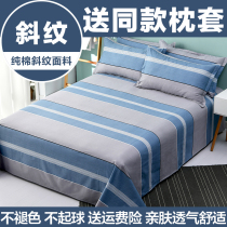 Cotton twill sheet single Cotton College student dormitory bedroom 1 2 single 1 5m1 8 m double three-piece set