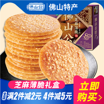 (Full 2 pieces minus 2 yuan)Foshan male sesame crispy 280g box Foshan specialty snacks biscuits snacks