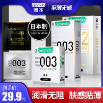 Okamoto 0 01 Condom Ultra-thin male 001 condom Female 003 Lubricated condom sleeve 002 Condom X
