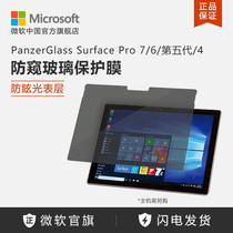 PanzerGlass Surface Pro 7 6 5th generation 4 anti-peep glass protective film