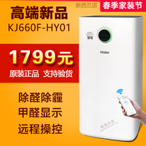 Haier Air Purifier KJ660F-HY01 Household Except Formaldehyde taint smoke PM2 5 content numerical value display