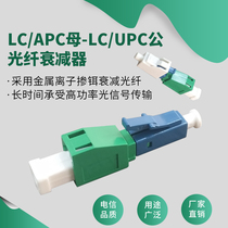 LC APC female (Yin) to LC UPC male (Yang) fiber attenuator coupler adapter connector 0-30dB optional applicable to radio and television communication network optical data transmission