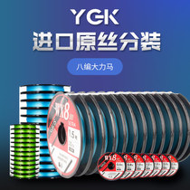 Japan imported 8-piece ygk raw wire sub-assembly Road Ayuantou smooth continuous line PE Peline strong horse YGK fishing line