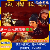 Large-scale costume historical drama CD Zheng Guan long song DVD DVD Tang Guoqiang Chen Baoguo Zhang Lanlan