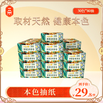 A true color paper paper mother and baby facial tissue healthy home 80 pump 30 packs of paper towels whole box toilet paper