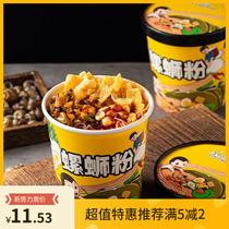 Product snail man snail powder Liuzhou authentic screw powder Guangxi snail powder net red barrel snail lion powder Instant food x