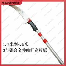 Gaozhi saw fruit tree high branch pruning long rod saw head branch Garden Green Belt extended telescopic hand saw high-altitude saw