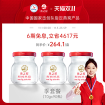 (Season set meal) 115 ℃ Fresh stewed birds nest instant 70g * 90 bottle pregnant woman sugar free gift box