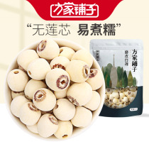 Fangjia shop lotus seeds Hunan Xiangtan lotus seeds 500g dry goods to the core farmhouse self-produced leather white lotus seed bags