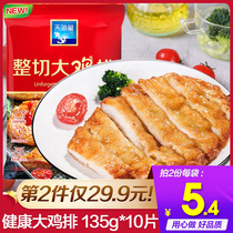 (Tianhaizang) Chicken steak semi-finished frozen chicken breast 10 slices non-fried hamburger chicken chop household chicken nuggets