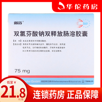 As low as 21 8 boxes) Dafen Dafen Diclofenac Sodium Double Release Enteric-coated Capsules 75mg * 10 Boxes Acute and Chronic Arthritis Rheumatoid Arthritis Gout Dysmenorrhea