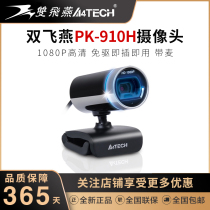 Shuangfei Yan PK-910H HD camera USB drive-free autofocus 1080P business hall recognition YY net class