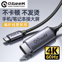 QGEEM data cable typeec to hdmi cable laptop TV mobile phone monitor projector universal high-definition screen Cable external
