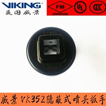 VIKING Weijing reclusive jet special VK352 concealed nozzle wrench DN20-68 quick reclusive spray decoration cover plate