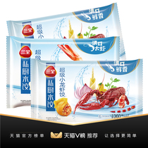 Sanquan private kitchen frozen dumplings Spicy crayfish stuffed dumplings Shrimp dumplings Convenient instant food 360g*3 bags of 63