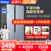 Haier refrigerator double door to door household small refrigerator double door air cooling Frost without Frost 542L official flagship store