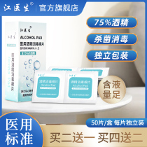 Medical grade 75% degree alcohol cotton piece disposable disinfectant wipes wipe sheet individual piece packing home portable cleaning