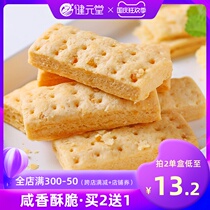 Free saccharin salty egg yolk crisp calamity hot middle-aged and elderly people eat low 0 pregnant women diabetes salty snacks