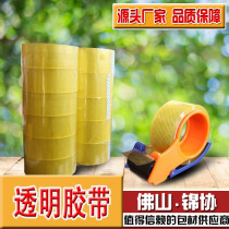 Scotch tape sealing tape 4 5 5 5cm wide express packaging sealing rubber cloth packaging tape tape tape tape paper