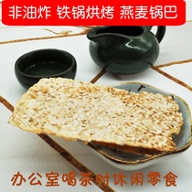 Yanbian specialties Oatmeal farmhouse pot hand-baked non-fried casual snacks rice fragrant rice Rice