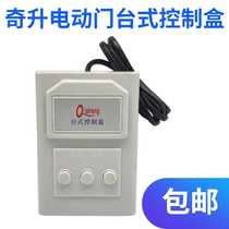 Qisheng Desktop Control Box Ascender Electric Gate Bench Control Electric Door Bench control