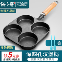 Pot small sauce omelette pot Breakfast egg burger pot Household mold uncoated non-stick pan Cast iron egg dumpling pot artifact